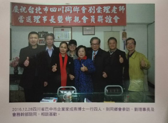 2016年12月28日四川省巴中市企业家成燕博士一行四人，到同乡会参访，刘理事长及会务干部陪同，相谈甚欢。