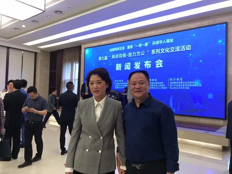 两岸同根·致力为公 新闻发布会