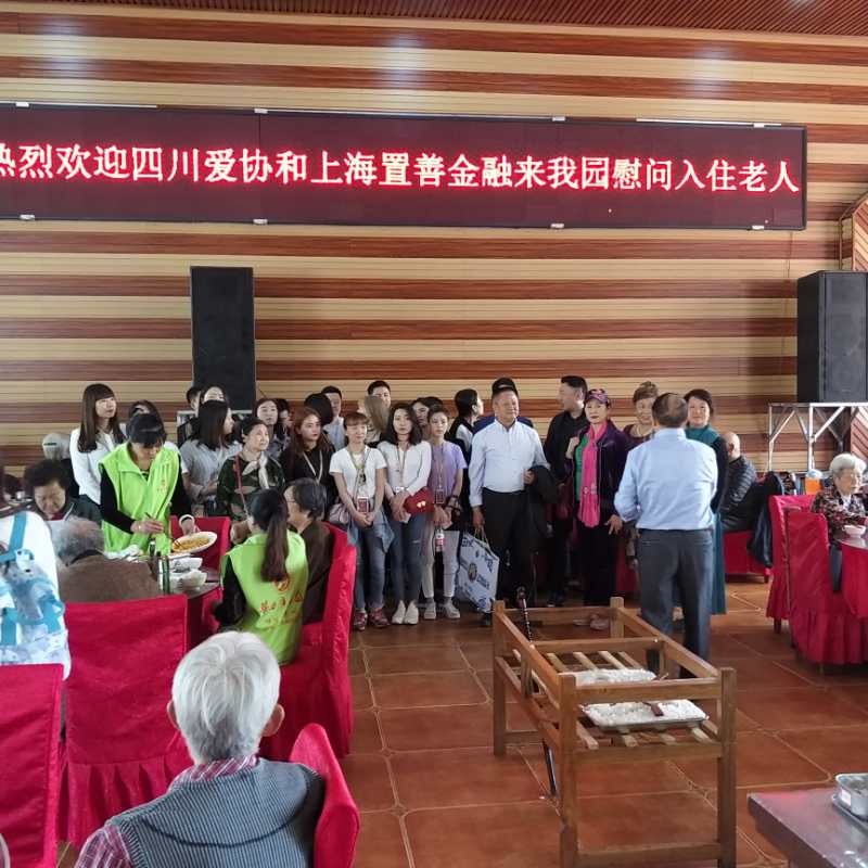 台北市四川同乡会到敬老院献爱心