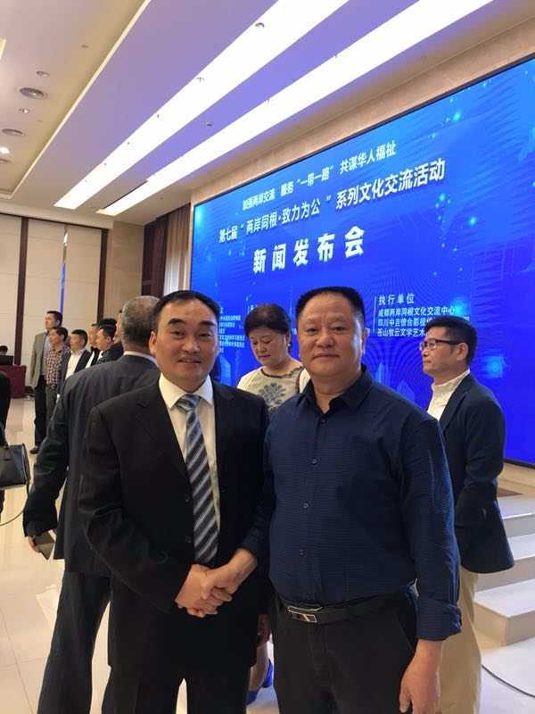 两岸同根·致力为公 新闻发布会