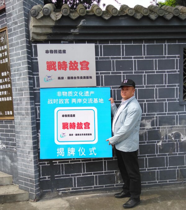 战时故宫 揭牌仪式