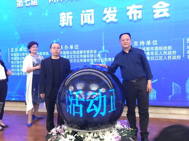 两岸同根·致力为公 新闻发布会